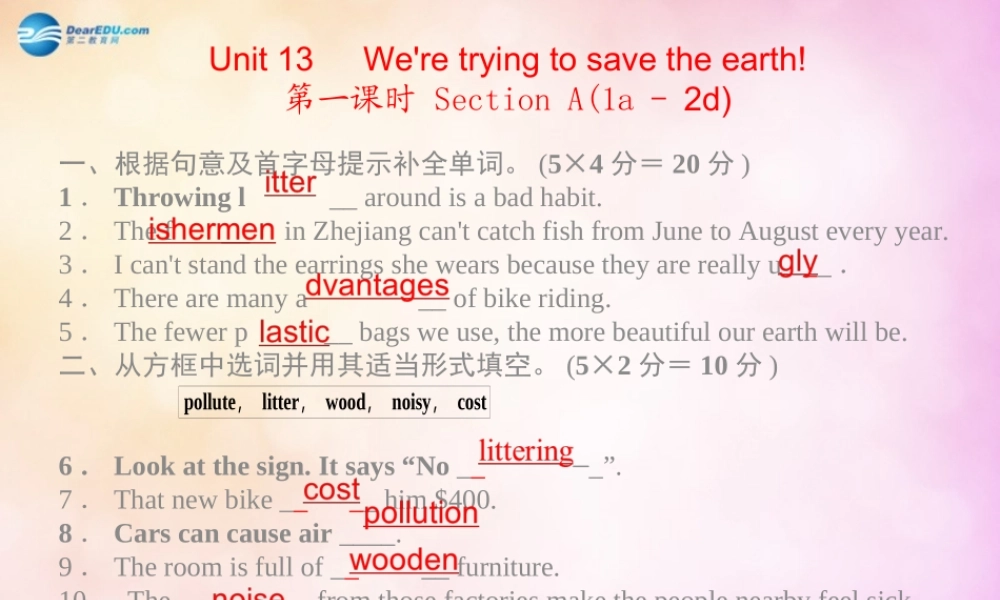 【四清导航】九年级英语全册 Unit 13 We are trying to save the earth第一课时课件.ppt