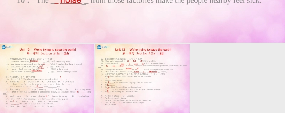 【四清导航】九年级英语全册 Unit 13 We are trying to save the earth第一课时课件.ppt