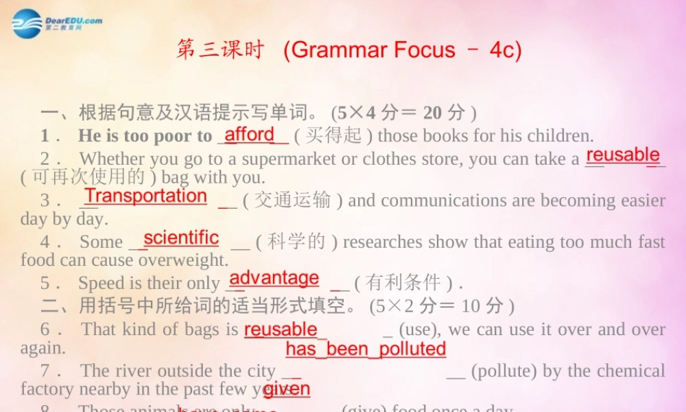 【四清导航】九年级英语全册 Unit 13 We are trying to save the earth第三课时课件.ppt