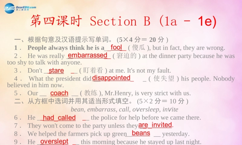 【四清导航】九年级英语全册 Unit 12 Life is full of the unexpected第四课时课件.ppt