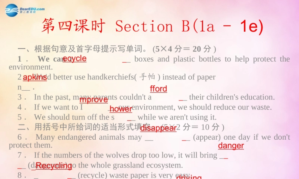 【四清导航】九年级英语全册 Unit 13 We are trying to save the earth第四课时课件.ppt