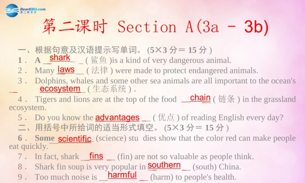 【四清导航】九年级英语全册 Unit 13 We are trying to save the earth第二课时课件.ppt