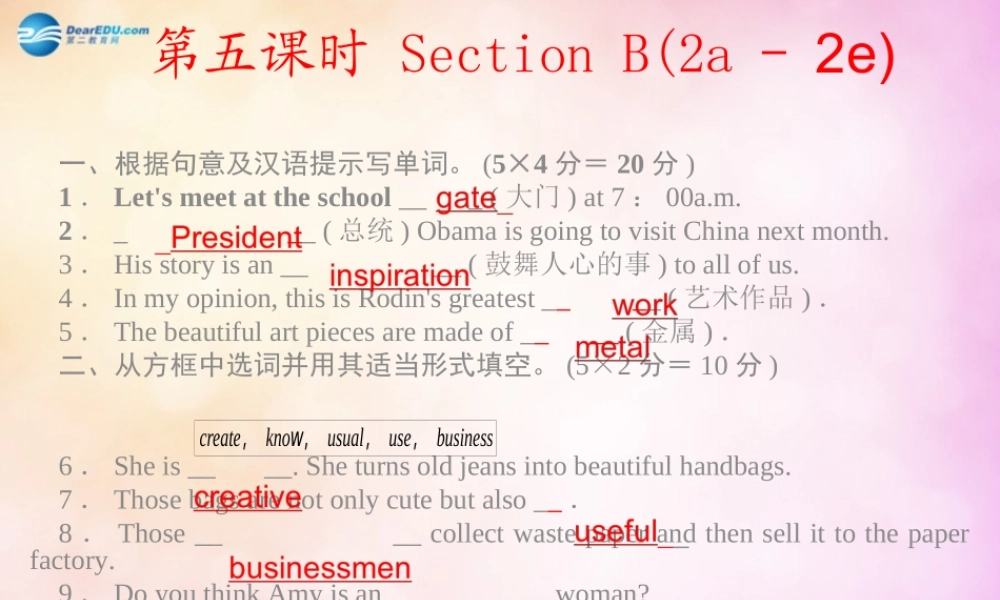 【四清导航】九年级英语全册 Unit 13 We are trying to save the earth第五课时课件.ppt