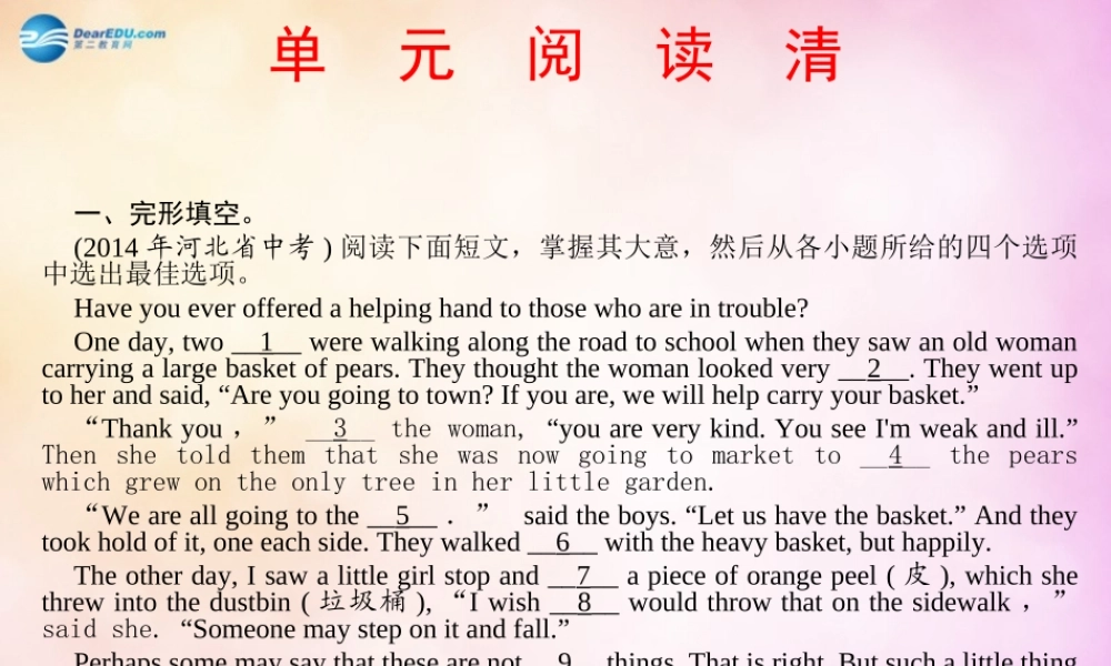 【四清导航】九年级英语全册 Unit 14 I remember meeting all of you in Grade单元阅读清课件.ppt