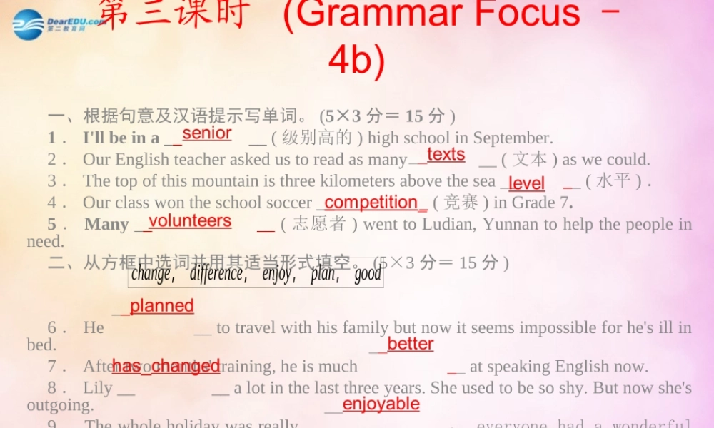 【四清导航】九年级英语全册 Unit 14 I remember meeting all of you in Grade第三课时课件.ppt