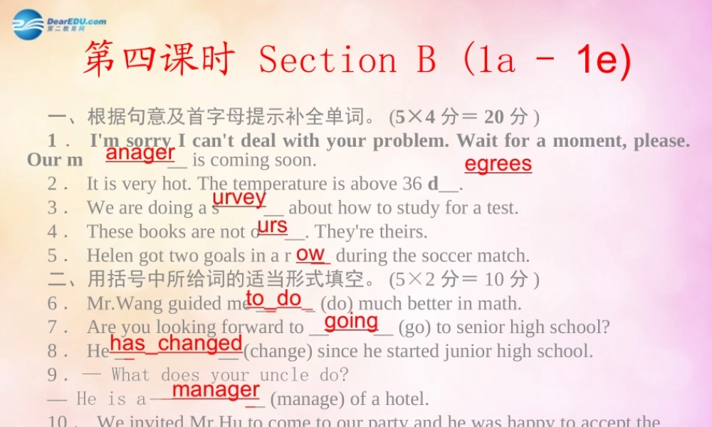 【四清导航】九年级英语全册 Unit 14 I remember meeting all of you in Grade第四课时课件.ppt