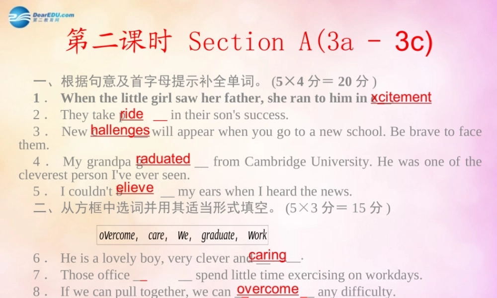 【四清导航】九年级英语全册 Unit 14 I remember meeting all of you in Grade第二课时课件.ppt