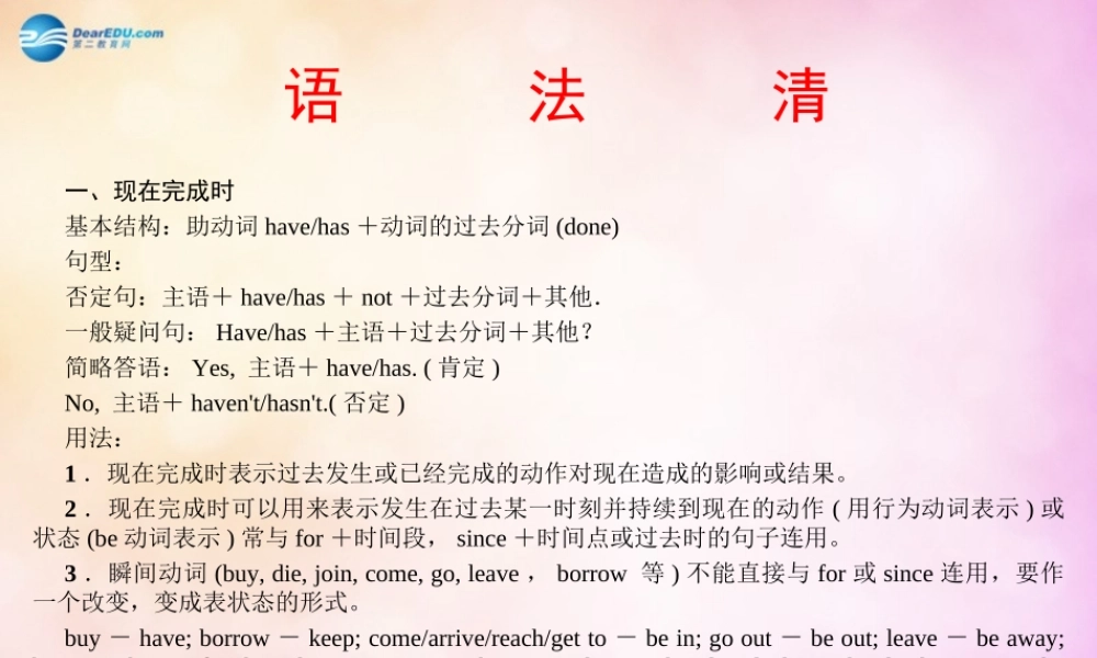 【四清导航】九年级英语全册 Unit 13 We are trying to save the earth语法清课件.ppt