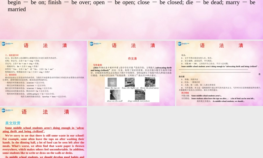 【四清导航】九年级英语全册 Unit 13 We are trying to save the earth语法清课件.ppt