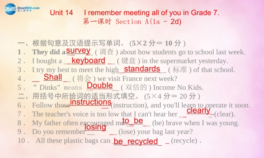 【四清导航】九年级英语全册 Unit 14 I remember meeting all of you in Grade第课一时课件.ppt
