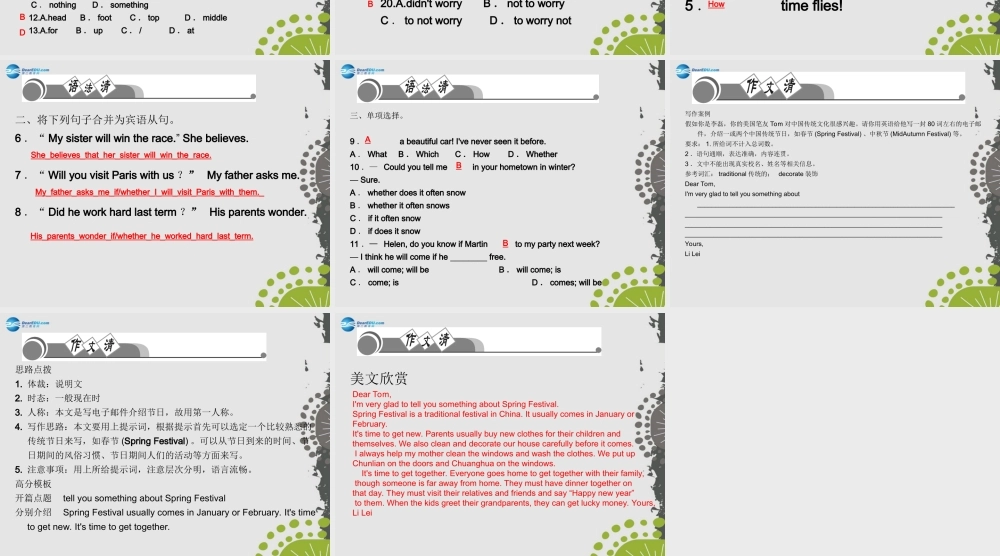 【四清导航】九年级英语全册 Unit 2 I think that mooncakes are delicious！单元清课件 （新版）人教新目标版.ppt