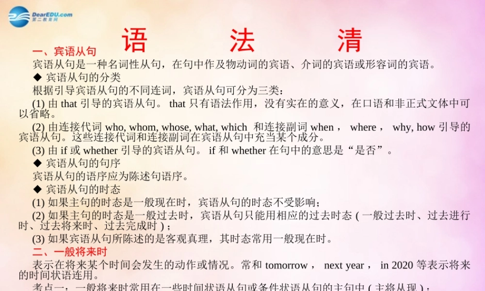 【四清导航】九年级英语全册 Unit 14 I remember meeting all of you in Grade语法清课件.ppt