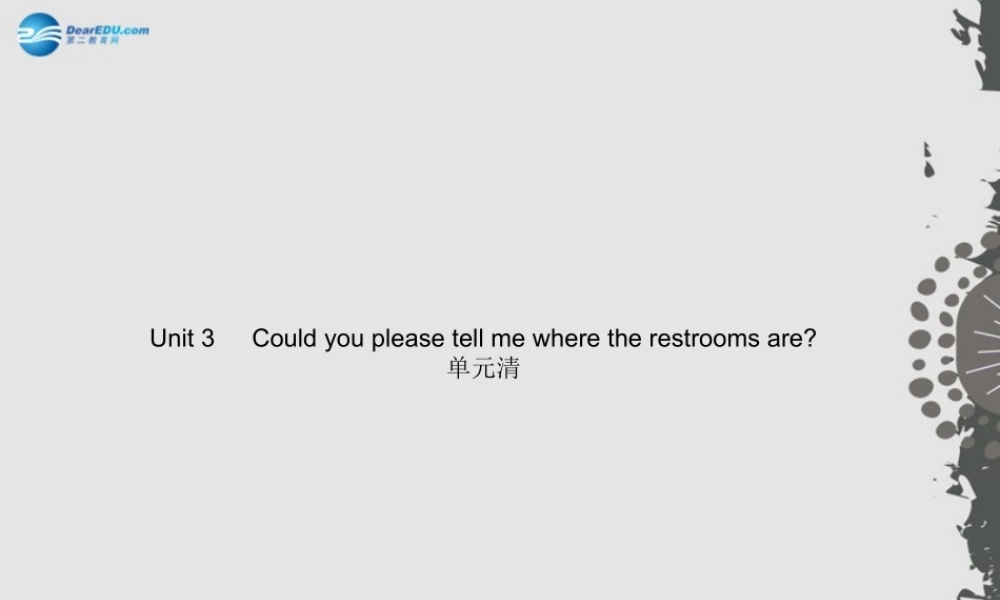 【四清导航】九年级英语全册 Unit 3 Could you please tell me where the restrooms are？单元清课件 （新版）人教新目标版.ppt