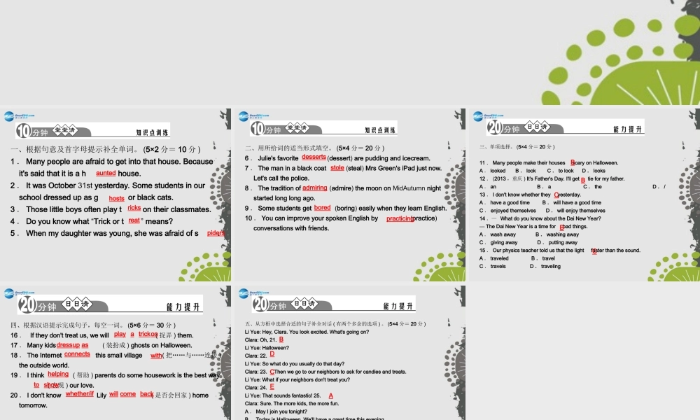 【四清导航】九年级英语全册 Unit 2 I think that mooncakes are delicious！（第4课时）课件 （新版）人教新目标版.ppt
