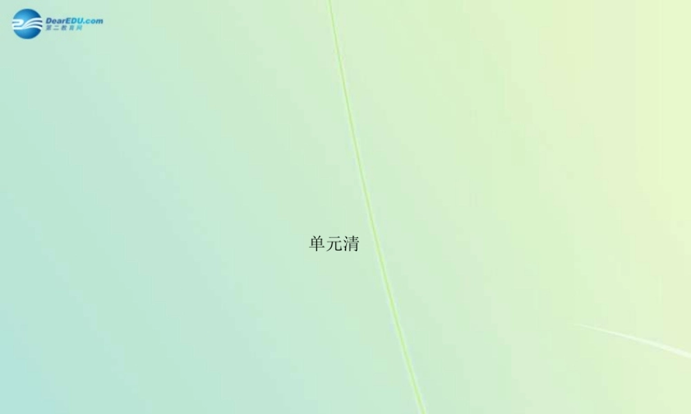 【四清导航】九年级英语全册 Unit 4 I used to be afraid of the dark（第6课时）课件.ppt