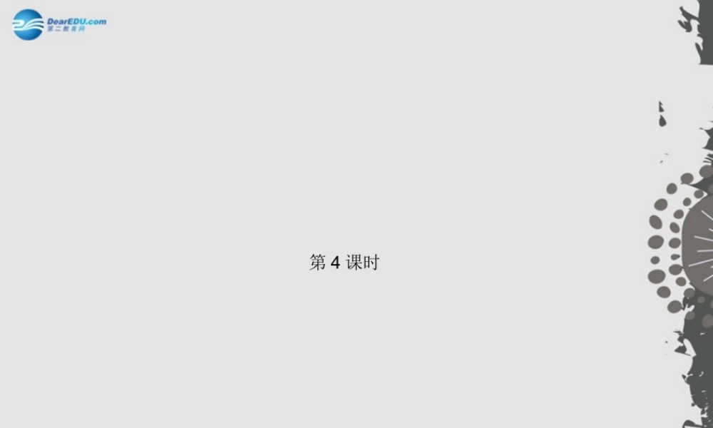 【四清导航】九年级英语全册 Unit 4 I used to be afraid of the dark（第3课时）课件.ppt