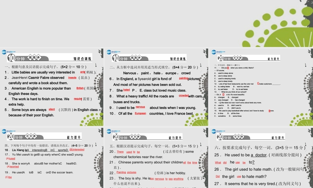 【四清导航】九年级英语全册 Unit 4 I used to be afraid of the dark（第3课时）课件.ppt