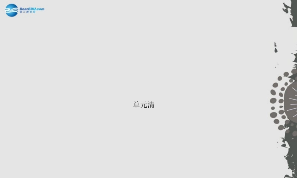 【四清导航】九年级英语全册 Unit 4 I used to be afraid of the dark单元清课件.ppt