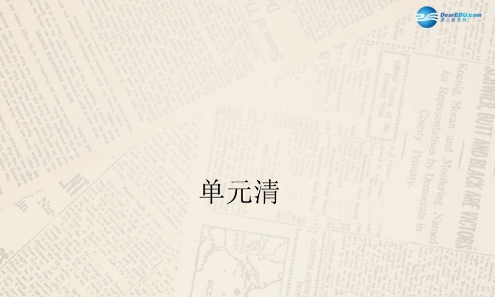 【四清导航】九年级英语全册 Unit 5 What are the shirts made of？单元清课件.ppt