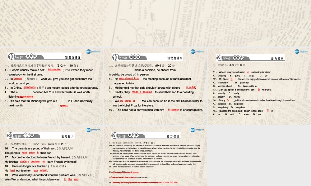 【四清导航】九年级英语全册 Unit 4 I used to be afraid of the dark（第5课时）课件.ppt