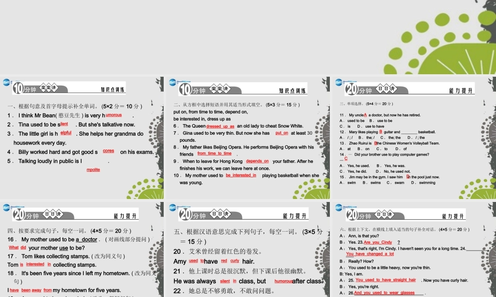 【四清导航】九年级英语全册 Unit 4 I used to be afraid of the dark（第1课时）课件.ppt