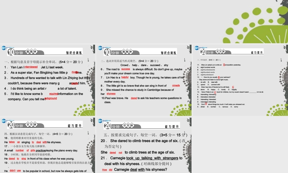 【四清导航】九年级英语全册 Unit 4 I used to be afraid of the dark（第2课时）课件.ppt