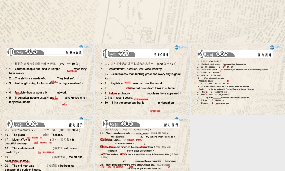 【四清导航】九年级英语全册 Unit 5 What are the shirts made of？（第1课时）课件.ppt