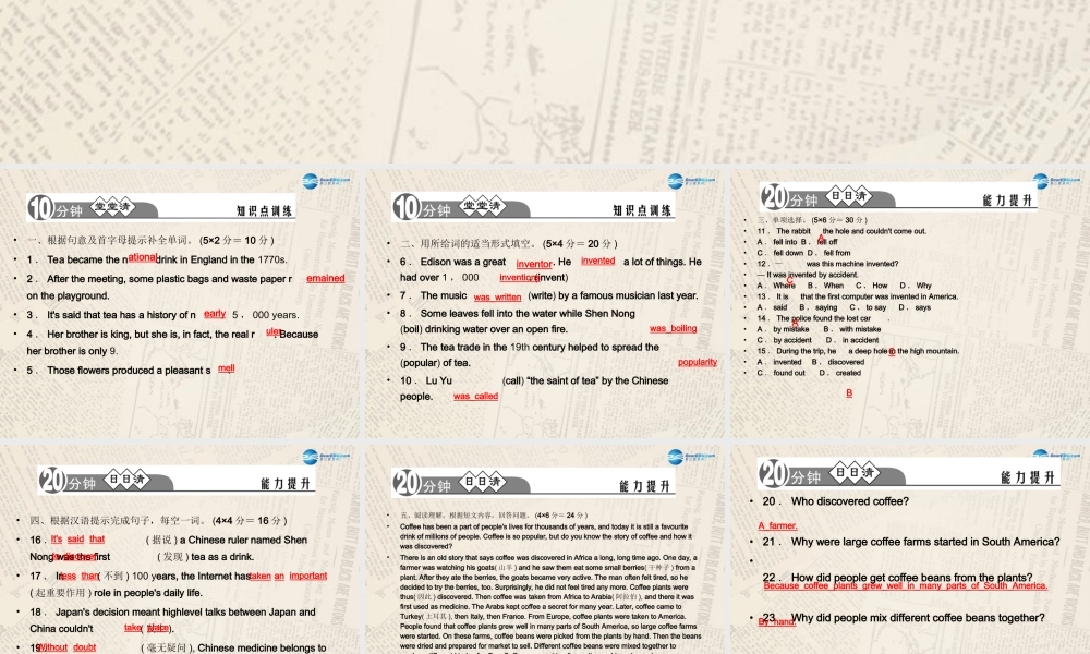 【四清导航】九年级英语全册 Unit 6 When was it invented？（第2课时）课件.ppt