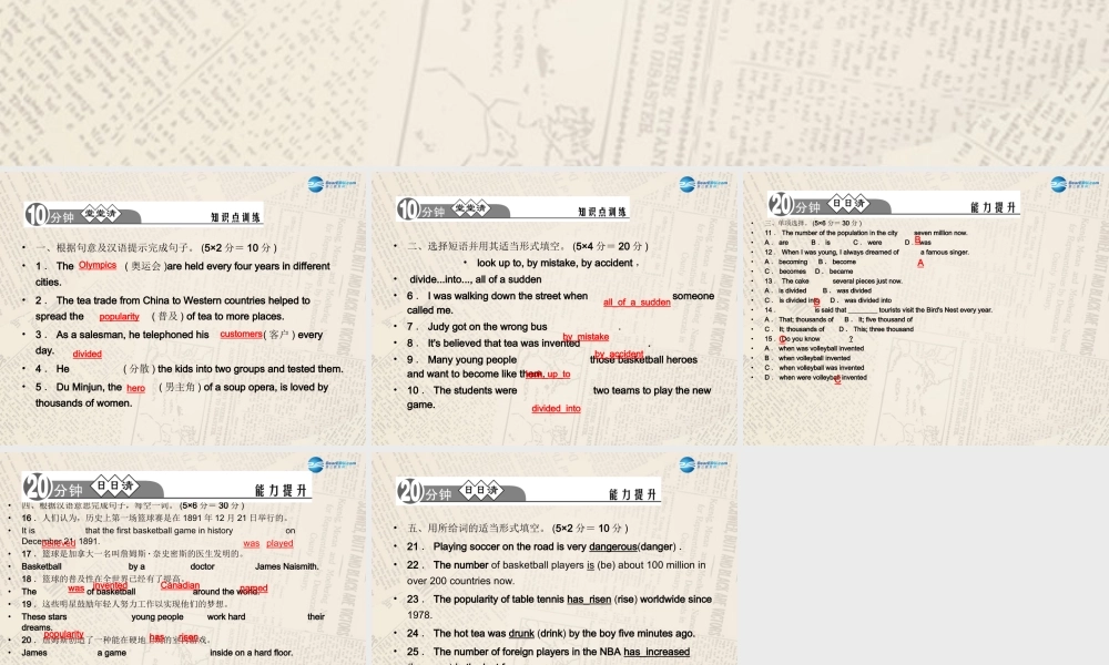 【四清导航】九年级英语全册 Unit 6 When was it invented？（第5课时）课件.ppt