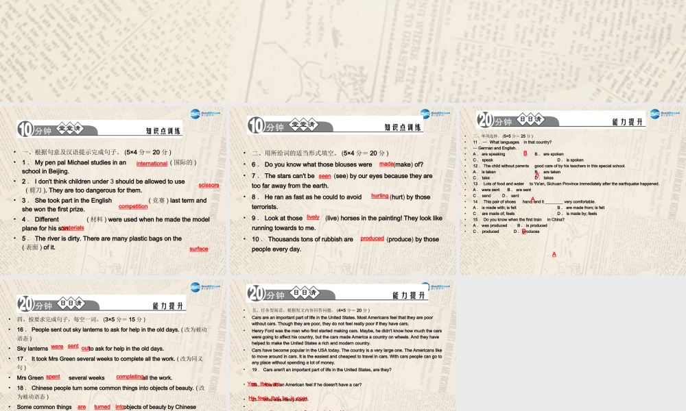 【四清导航】九年级英语全册 Unit 5 What are the shirts made of？（第6课时）课件.ppt