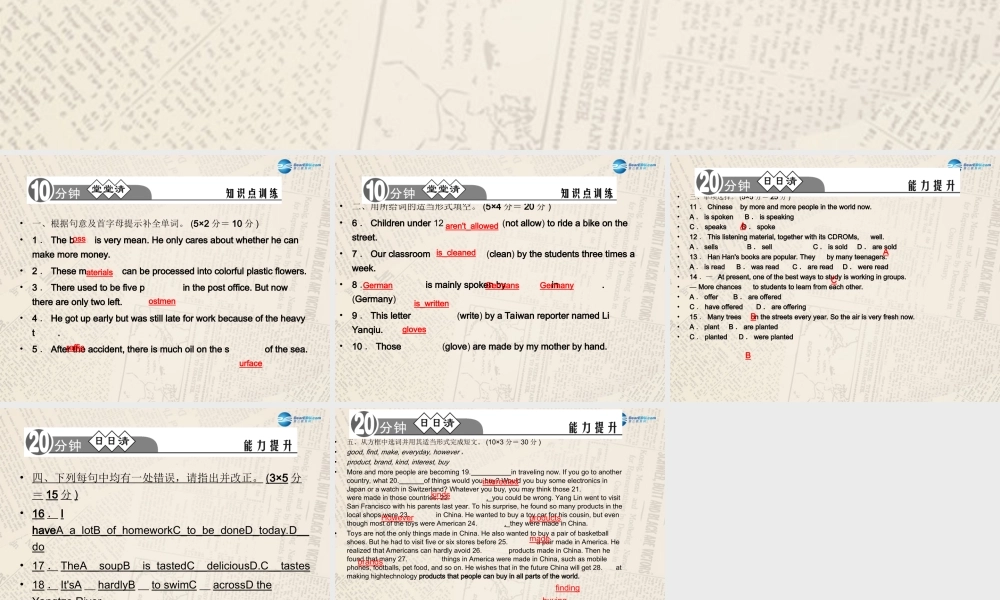 【四清导航】九年级英语全册 Unit 5 What are the shirts made of？（第3课时）课件.ppt