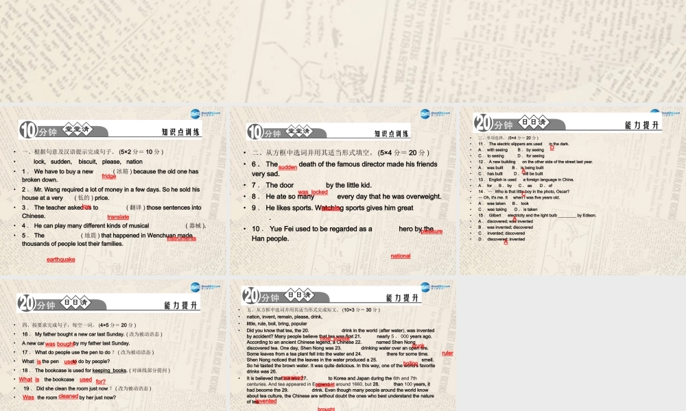 【四清导航】九年级英语全册 Unit 6 When was it invented？（第3课时）课件.ppt