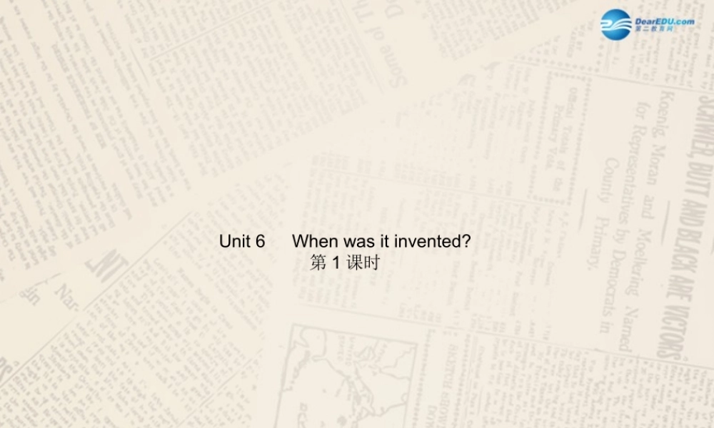 【四清导航】九年级英语全册 Unit 6 When was it invented？（第1课时）课件.ppt