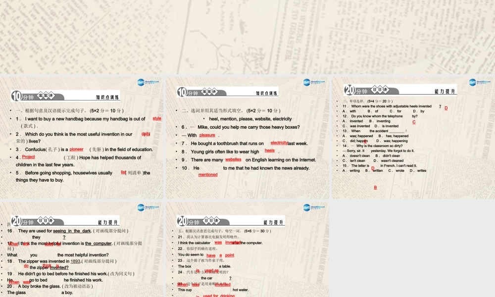 【四清导航】九年级英语全册 Unit 6 When was it invented？（第1课时）课件.ppt