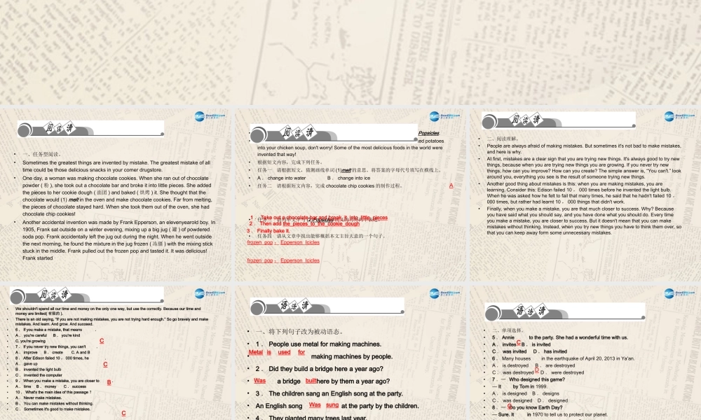 【四清导航】九年级英语全册 Unit 6 When was it invented？单元清课件.ppt