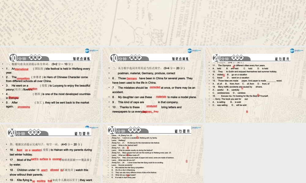 【四清导航】九年级英语全册 Unit 5 What are the shirts made of？（第4课时）课件.ppt