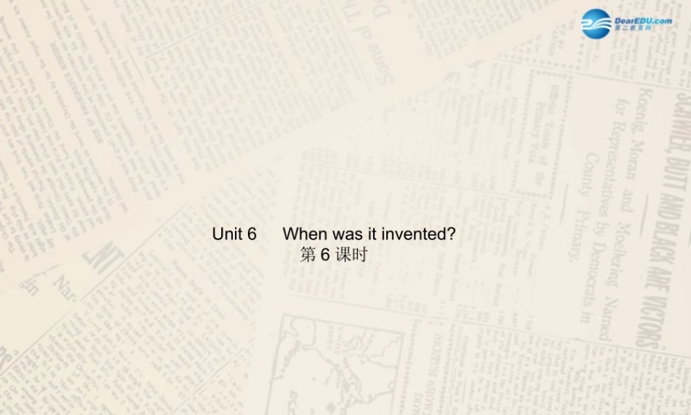 【四清导航】九年级英语全册 Unit 6 When was it invented？（第6课时）课件.ppt