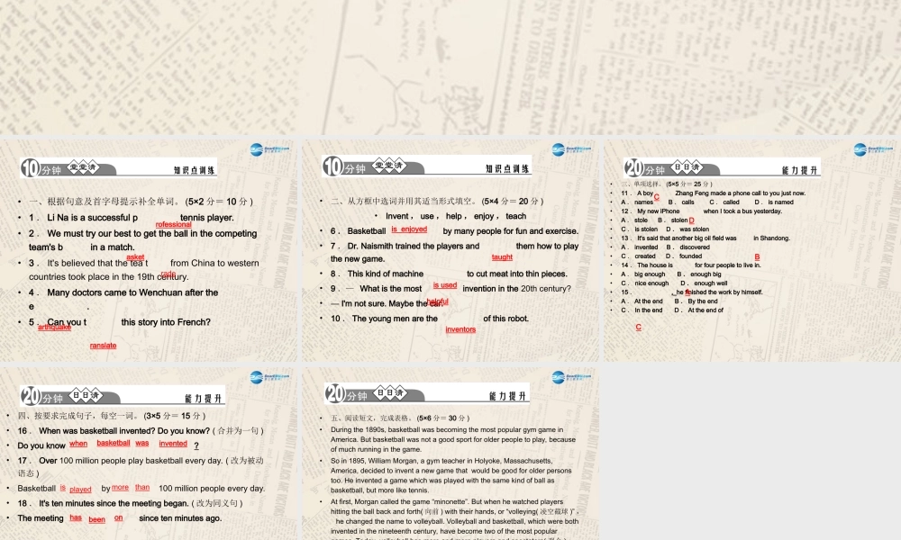 【四清导航】九年级英语全册 Unit 6 When was it invented？（第6课时）课件.ppt