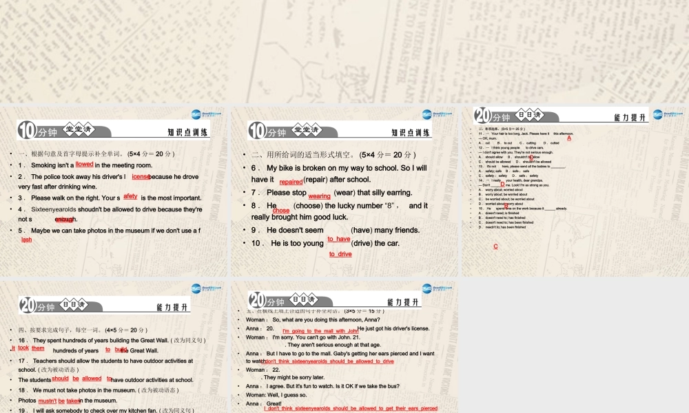 【四清导航】九年级英语全册 Unit 7 Teenagers should be allowed to choose their own clothes（第1课时）课件.ppt