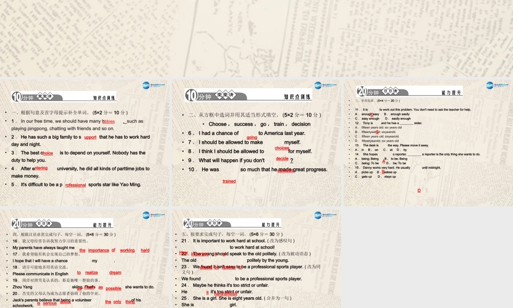 【四清导航】九年级英语全册 Unit 7 Teenagers should be allowed to choose their own clothes（第5课时）课件.ppt