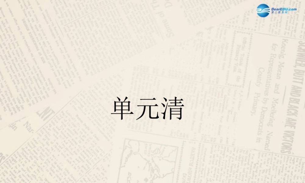 【四清导航】九年级英语全册 Unit 8 It must belong to Carla单元清课件.ppt