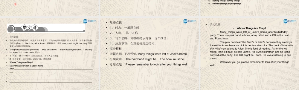 【四清导航】九年级英语全册 Unit 8 It must belong to Carla单元清课件.ppt