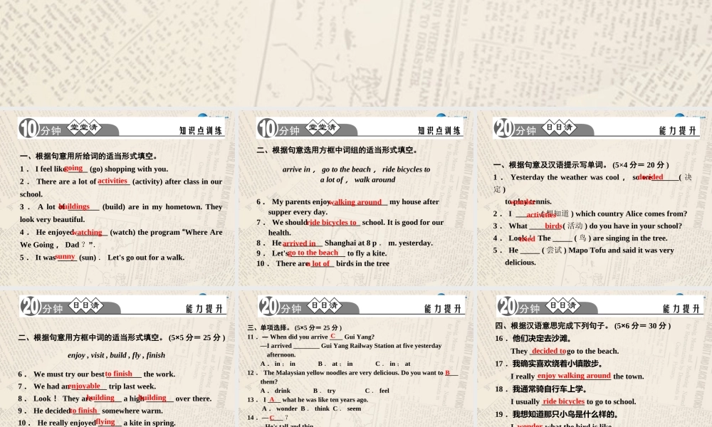 【四清导航】八年级英语上册 Unit 1 Where did you go on vacation？（第4课时）课件.ppt