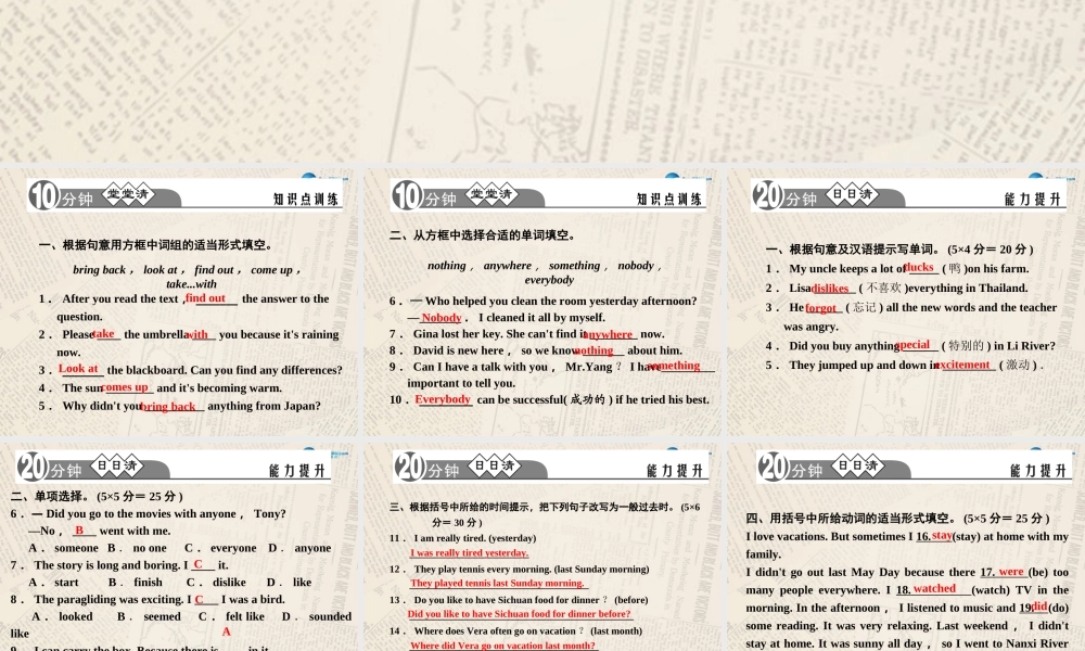 【四清导航】八年级英语上册 Unit 1 Where did you go on vacation？（第6课时）课件.ppt