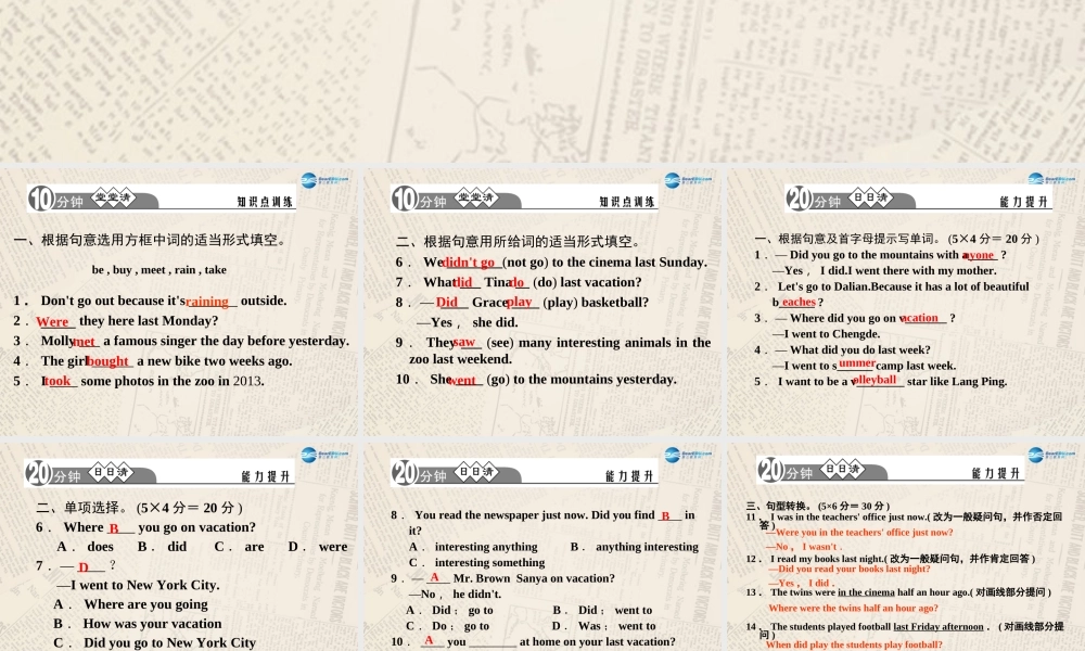 【四清导航】八年级英语上册 Unit 1 Where did you go on vacation？（第1课时）课件.ppt