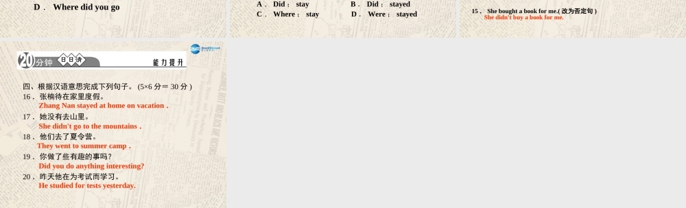 【四清导航】八年级英语上册 Unit 1 Where did you go on vacation？（第1课时）课件.ppt