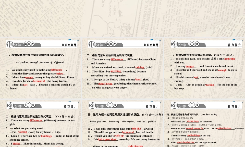 【四清导航】八年级英语上册 Unit 1 Where did you go on vacation？（第5课时）课件.ppt