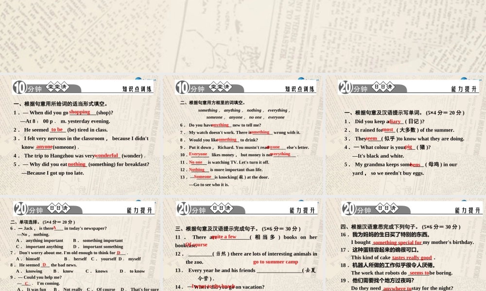 【四清导航】八年级英语上册 Unit 1 Where did you go on vacation？（第2课时）课件.ppt