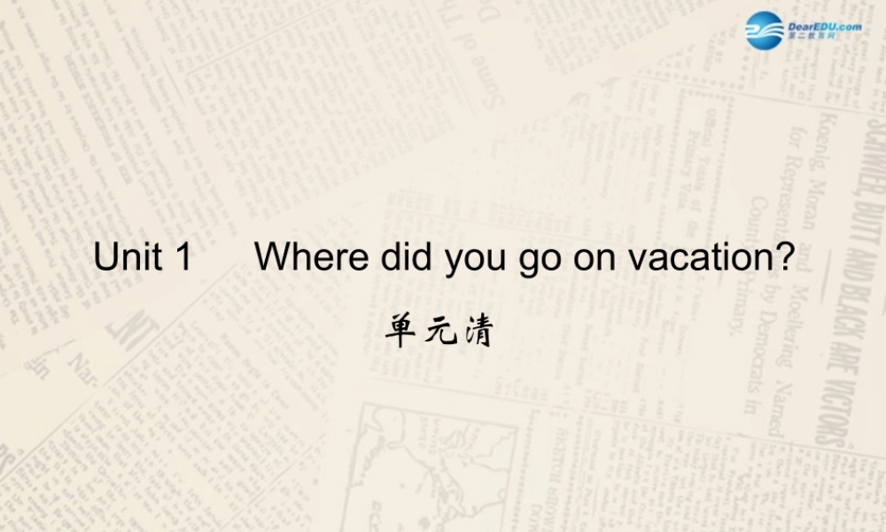 【四清导航】八年级英语上册 Unit 1 Where did you go on vacation？单元清课件.ppt