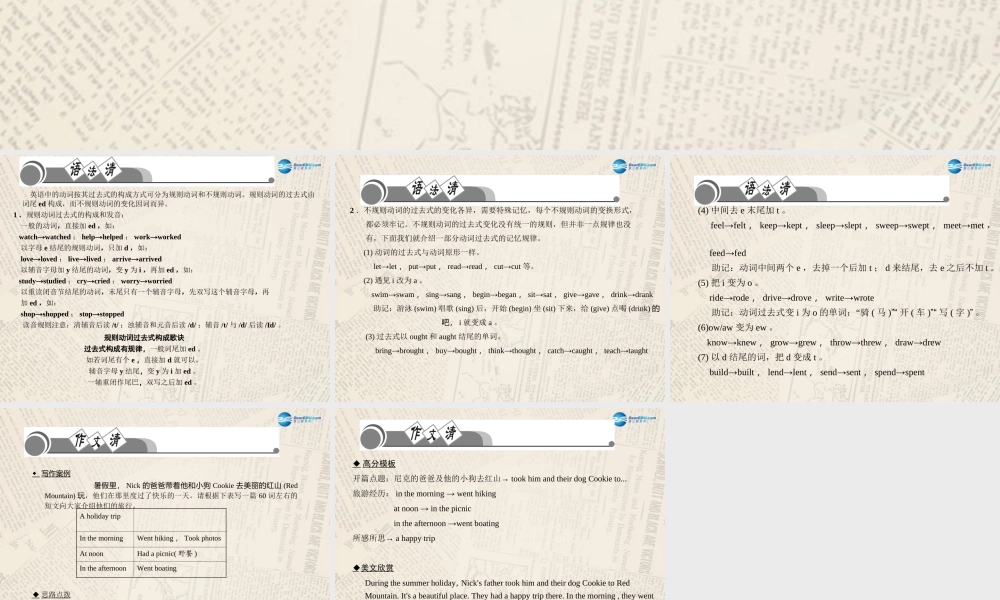 【四清导航】八年级英语上册 Unit 1 Where did you go on vacation？单元清课件.ppt